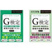 ディープラーニングG検定（ジェネラリスト）最強の合格テキスト（第2版） ＆ 最強の合格問題集（第2版）セット [単行本]