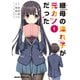 継母の連れ子が元カノだった 1～10巻セット [電子書籍]