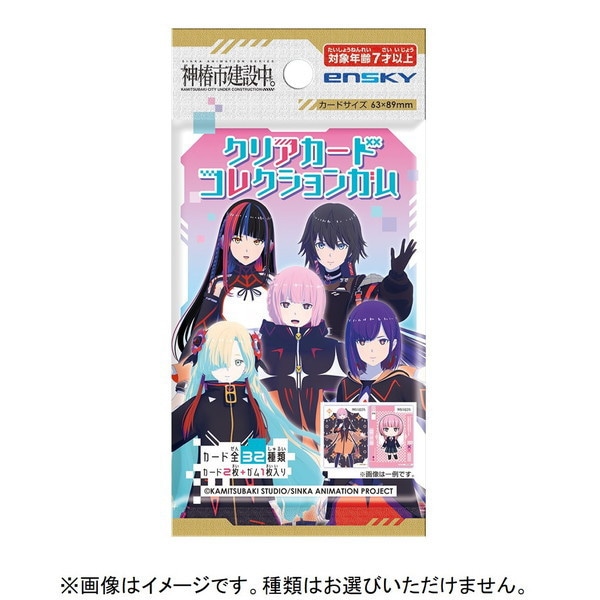 エンスカイ 神椿市建設中。 クリアカードコレクションガム 【通常版】 1BOX（16パック入） [コレクション食玩]