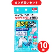 【まとめ買い割引】紀陽除虫菊 髪の毛スルー 髪の毛分解洗浄剤 2回分入 ×10個セット