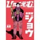 ひゃくえむ。新装版 上・下巻セット [電子書籍]