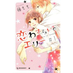 ヨドバシ.com - 【期間限定価格 2025年8月3日まで】恋わずらいの