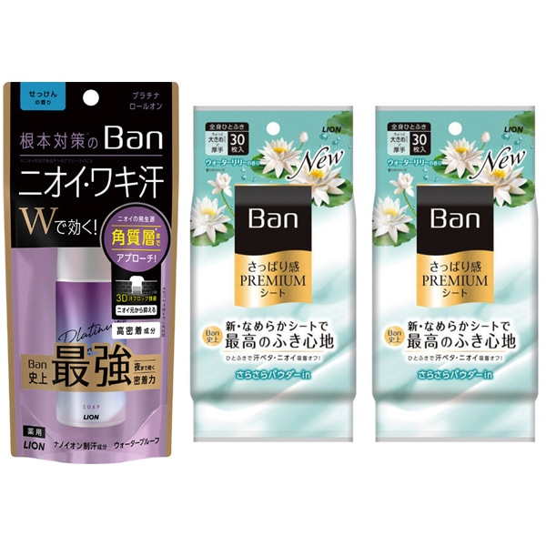 【まとめ買い割引】「Ban 汗ブロック プラチナロールオン 40mL せっけんの香り [制汗デオドラント 医薬部外品]」＋「ボディシート からだ用 Ban さっぱり感PREMIUMシート パウダーinタイプ ウォーターリリーの香り 30枚入」セット