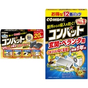 【まとめ買い割引】「コンバット ゴキブリ駆除剤 スマート容器 1年用 20個入 [防除用医薬部外品]」＋「コンバット ゴキブリ 駆除 屋外用 玄関 ベランダ 1年用 12個入」セット