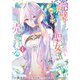 完璧すぎて可愛げがないと婚約破棄された聖女は隣国に売られる（コミック） 1～7巻セット [電子書籍]
