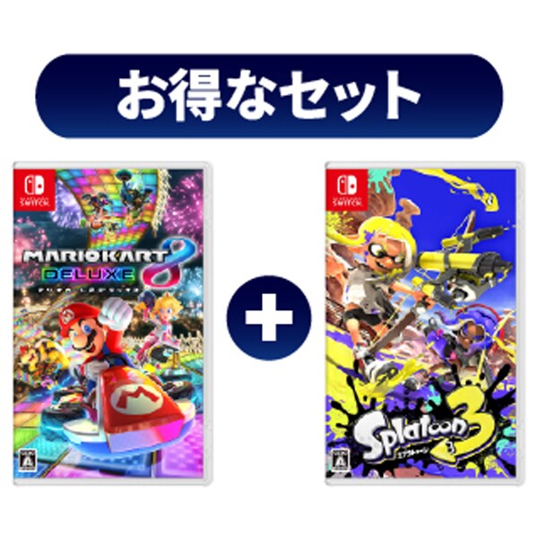 【期間限定 まとめ買い割引】Nintendo Switchソフト まとめ買いセール [マリオカート8 デラックス ＋ スプラトゥーン3]