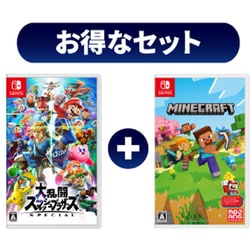 マイクラフト と　大乱闘スマッシュブラザーズ SPECIAL まとめセット ヨドバシ.com - 【期間限定 まとめ買い割引】Nintendo Switch