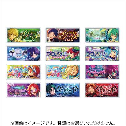 pattythree あんさんぶるスターズ！！ Bright me up！！ バナーバッジコレクション クロステーマ ver. Vol.1 1BOX（12個入） [コレクショントイ]