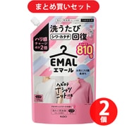 【サマーセールFINAL お買い得セット】エマール「エマール アロマティックブーケの香り つめかえ 810g [おしゃれ着洗剤]」 ×2個セット