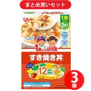 【まとめ買い割引】グリコ Glico 1歳からの幼児食 すき焼き丼 ×3個セット
