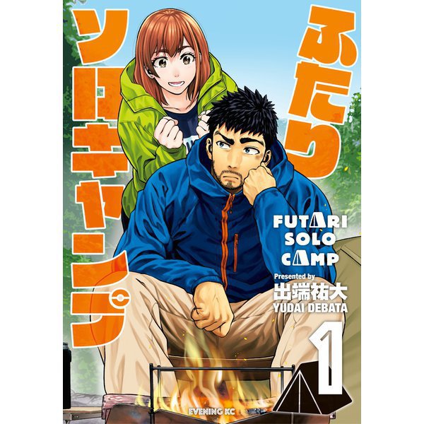 ふたりソロキャンプ【特装版入り】 1～21巻セット [電子書籍]