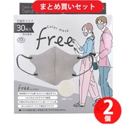 【サマーセールFINAL お買い得セット】ヨコイ「カラーマスク Free 不織布マスク 男女兼用 サンドグレー 30枚入」×2個セット