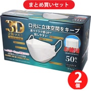 【サマーセールFINAL お買い得セット】iiもの本舗「3D立体マスク ダイヤモンド型 ホワイト 50枚入」×2個セット