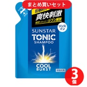 【サマーセールFINAL お買い得セット】サンスター SUNSTAR「サンスタートニック シャンプー リンスイン COOL BURST 詰替え用 340ml [シャンプー メンズ クールバースト 頭皮ケア スカルプ ノンシリコン処方 シトラスハーブの香り]」×3個セット