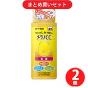 【サマーセールFINAL お買い得セット】ロート製薬 ROHTO メラノCC「メラノCC 薬用しみ対策美白乳液 120ml [乳液 持続型ビタミンC誘導体 しみ・そばかす予防 抗炎症成分配合 柑橘系の香り]」×2個セット