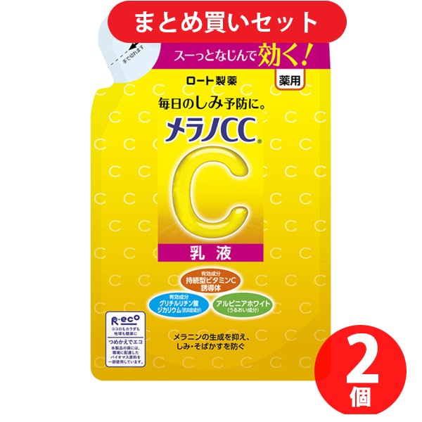 【サマーセールFINAL お買い得セット】ロート製薬 ROHTO メラノCC「メラノCC 薬用しみ対策美白乳液 つめかえ用 120ml [乳液 持続型ビタミンC誘導体 しみ・そばかす予防 お得な詰替用]」×2個セット