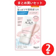 【サマーセールFINAL お買い得セット】スキンアクア「ナチュラルベールUVエッセンス ローズ 50g SPF50＋/PA＋＋＋＋ 紫外線吸収剤 アルコール（エタノール） 合成着色料フリーのノンケミカル 自然な血色感 ローズタイプ [日焼け止め 顔・からだ用]」×2個セット