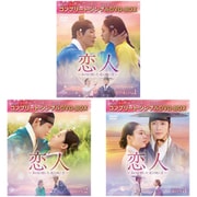 【アジアドラマ 期間限定お買い得セール】恋人～あの日聞いた花の咲く音～ DVD BOXセット [DVD]