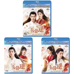 玉骨遥(ぎょっこつよう) Blu-ray SET1〈2枚組〉 Amazon.co.jp: