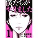 僕たちがやりました 1～9巻セット [電子書籍]