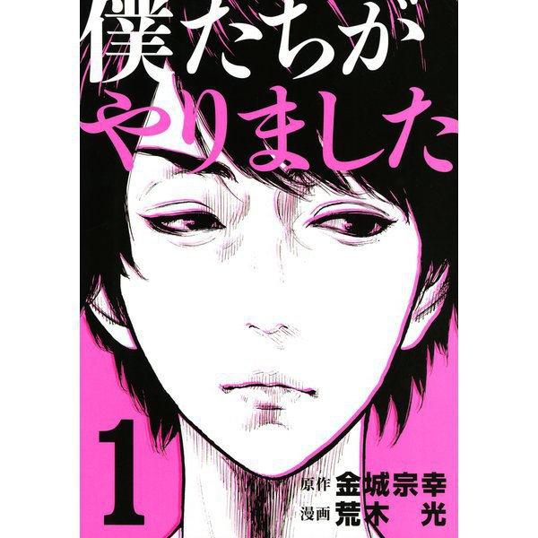 僕たちがやりました 1～9巻セット [電子書籍]