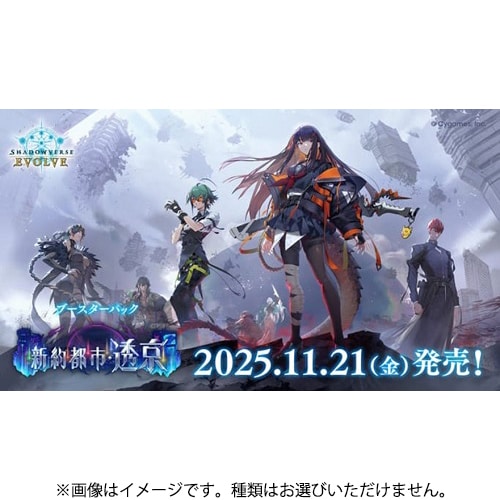 ブシロード Shadowverse EVOLVE ブースターパック 新約都市・透京（1BOX：12パック入） [トレーディングカード]
