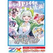 ブロッコリー BROCCOLI Z/X -Zillions of enemy X- IG07 ちびゼク☆カワイイパニック！ 1BOX（10パック入） [トレーディングカード]
