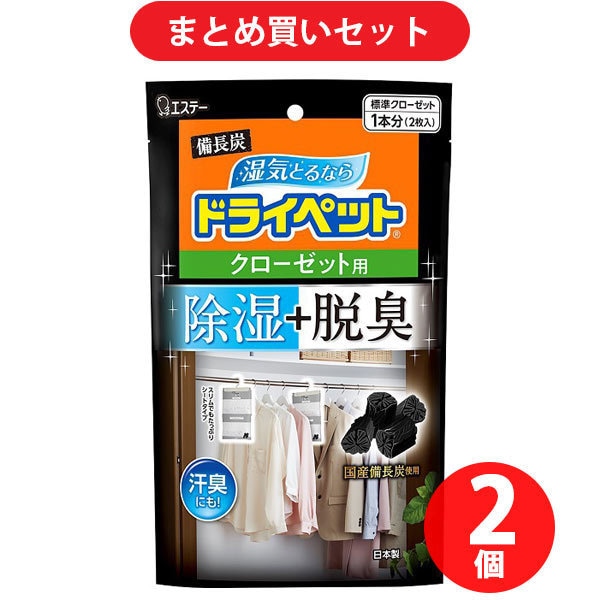 【まとめ買い割引】エステー ドライペット 除湿剤 湿気とり 水とり 衣類用 備長炭ドライペット 除湿 脱臭 シートタイプ クローゼット用 2枚入 ×2個セット