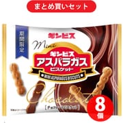 ギンビス ミニギンビス アスパラガスビスケット チョコレートビスケット 28g ×8個セット