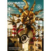 COMMERCIAL PHOTO (コマーシャル・フォト) 2025年10月号(紙版/電子書籍版)電子書籍版無料セット