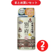 【オータムセール お買い得セット】日本の名湯「日本の名湯 別府 ボトル 450g」×2個セット