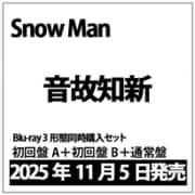 【3形態同時購入】Snow Man／音故知新 【初回盤A ＋ 初回盤B ＋ 通常盤】 セット [CD＋Blu-ray Disc]