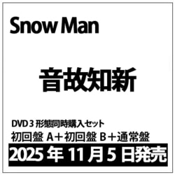 ヨドバシ.com - 【3形態同時購入】Snow Man／音故知新 【初回盤A