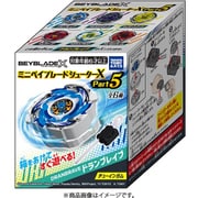 タカラトミーアーツ TAKARATOMY A.R.T.S ベイブレードX（エックス） ミニベイブレードシューターX Part5 1BOX（10個入） [コレクション食玩]