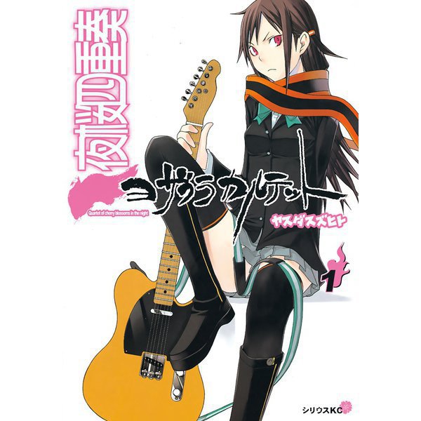 夜桜四重奏～ヨザクラカルテット～ Quartet of cherry blossoms in the night（通常版） 1～34巻セット [電子書籍]