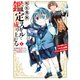 転生貴族、鑑定スキルで成り上がる　～弱小領地を受け継いだので、優秀な人材を増やしていたら、最強領地になってた～ 1～19巻セット [電子書籍]
