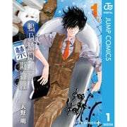 鴨乃橋ロンの禁断推理 1～19巻セット [電子書籍]