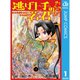 逃げ上手の若君 1～22巻セット [電子書籍]