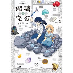 ヨドバシ.com - 瑠璃の宝石 1～7巻セット [電子書籍] 通販【全品
