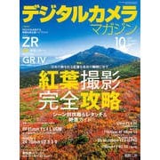 デジタルカメラマガジン 2025年10月号（紙版/電子書籍版）電子書籍版無料セット