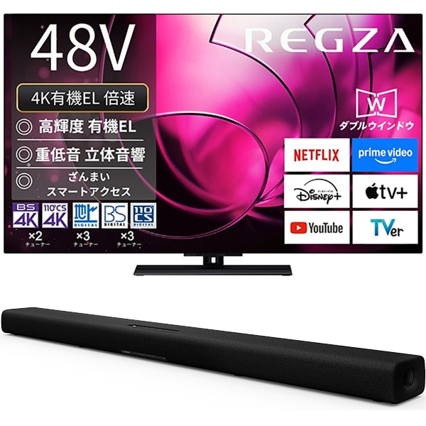 大画面テレビお買い得セット [レグザ 48V型 4K有機ELテレビ 倍速対応 レグザインテリジェンス対応 48X8900R ＋ ヤマハ サウンドバー Dolby Atmos対応 ブラック SR-X40A（B）]