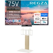 大画面テレビお買い得セット [レグザ 75V型 4K液晶テレビ MiniLED 倍速対応 レグザインテリジェンス対応 75Z770R ＋ イコールズ 首振り機能付き WALL TVスタンド V3 SW ロータイプ ホワイトオーク WLTVZ5232]