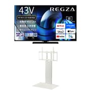 大画面テレビお買い得セット [レグザ 43V型 4K液晶テレビ MiniLED 倍速対応 レグザインテリジェンス/タイムシフトマシン対応 43Z870R ＋ イコールズ 首振り機能付き WALL TVスタンド V3 SW ロータイプ サテンホワイト WLTVZ5111]