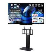 大画面テレビお買い得セット [レグザ 50V型 4K液晶テレビ MiniLED 倍速対応 レグザインテリジェンス/タイムシフトマシン対応 50Z870R ＋ イコールズ 首振り機能付き WALL TVスタンド V3 SW ロータイプ サテンブラック WLTVZ5119]