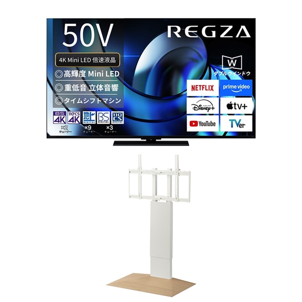 大画面テレビお買い得セット [レグザ Z870Rシリーズ 50V型 4K液晶テレビ MiniLED 倍速対応 レグザインテリジェンス/タイムシフトマシン対応 50Z870R ＋ イコールズ 首振り機能付き WALL TVスタンド V3 SW ロータイプ ホワイトオークベース WLTVZ5W32]