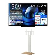 大画面テレビお買い得セット [レグザ 50V型 4K液晶テレビ MiniLED 倍速対応 レグザインテリジェンス/タイムシフトマシン対応 50Z870R ＋ イコールズ 首振り機能付き WALL TVスタンド V3 SW ハイタイプ ホワイトオークベース WLTVZ6W32]
