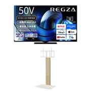 大画面テレビお買い得セット [レグザ 50V型 4K液晶テレビ MiniLED 倍速対応 レグザインテリジェンス/タイムシフトマシン対応 50Z870R ＋ イコールズ 首振り機能付き WALL TVスタンド V3 SW ハイタイプ ホワイトオーク WLTVZ6232]