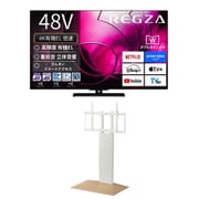 大画面テレビお買い得セット [レグザ 48V型 4K有機ELテレビ 倍速対応 レグザインテリジェンス対応 48X8900R ＋ イコールズ 首振り機能付き WALL TVスタンド V3 SW ロータイプ ホワイトオークベース WLTVZ5W32]