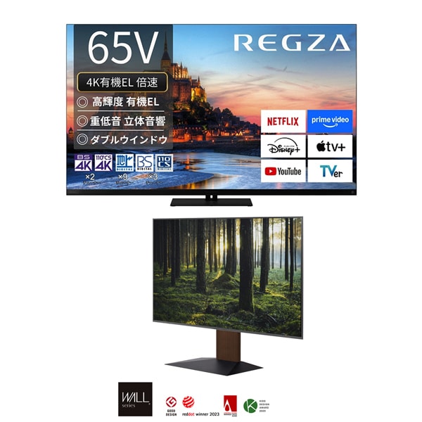 大画面テレビお買い得セット [レグザ 65V型 4K有機ELテレビ RGB4スタック有機ELパネル搭載 倍速対応 レグザインテリジェンス/タイムシフトマシン対応 65X9900R ＋ イコールズ 壁寄せテレビスタンド WALL V4 フロアタイプ ウォールナット WLTVJ5238]