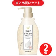 【まとめ買い割引】バスクリン BATHCLIN まるでSPA帰りボディソープ 本体 ×2個セット
